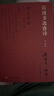 【官方正版】錢(qián)鍾書(shū)選唐詩(shī)（錢(qián)鍾書(shū)遴選、楊絳抄錄的大型唐詩(shī)選本） 人民文學(xué)出版社 曬單實(shí)拍圖