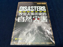 萤火虫全球史系列009：改变人类历史的自然灾害 黑死病、西班牙流感、飓风“厄玛”把人们品尝鸡尾酒和惬意地躺在吊床上休息的乌托邦变成了人间地狱。 实拍图