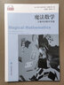 魔法數(shù)學(xué) 曬單實(shí)拍圖
