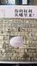 你的權利從哪里來(lái)?（何帆法官鄭重推薦?。?曬單實(shí)拍圖