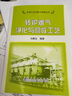冶金工業(yè)節(jié)能與環(huán)保叢書：轉(zhuǎn)爐煙氣凈化與回收工藝 曬單實(shí)拍圖