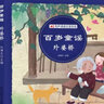 有聲朗讀版3冊(cè)百歲童謠全集正版注音版翻花繩過大年外婆橋花巴掌一二年級(jí)讀讀童謠和兒歌幼兒早教童謠 曬單實(shí)拍圖