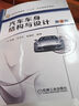 汽車車身結(jié)構(gòu)與設(shè)計(jì)（*2版） 林程 普通高等教育“十三五”汽車類規(guī)劃教材 曬單實(shí)拍圖