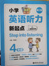 Step into listening：小學(xué)英語聽力新起點(diǎn)（三年級(jí)）（二維碼掃聽）（第2版） 曬單實(shí)拍圖