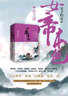 女帝本色2帝王謀（上下）附海報(bào)+書簽 曬單實(shí)拍圖