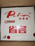 拍里奧（Palio）CJ8000藍海綿省套乒乓球拍膠皮 乒乓球拍反膠套膠粘性進(jìn)攻型 紅色 39-41度 2.15 曬單實(shí)拍圖