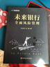 未來銀行全面風(fēng)險管理 曬單實拍圖