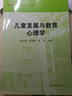 兒童發(fā)展與教育心理學(xué) 曬單實(shí)拍圖