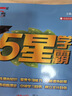 2025秋新版 五星學(xué)霸四年級上冊語(yǔ)文數學(xué)英語(yǔ)人教版RJ 經(jīng)綸5星學(xué)霸4上作業(yè)本天天練專(zhuān)項訓練習 曬單實(shí)拍圖