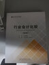 行業(yè)會(huì )計比較（第4版） 曬單實(shí)拍圖