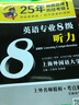 沖擊波英語(yǔ)專業(yè)八級(jí) 英語(yǔ)專業(yè)8級(jí)聽(tīng)力(第二版) 曬單實(shí)拍圖
