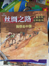 全套3冊 絲綢之路兒童歷史百科繪本 6-10歲少兒科普 少兒兒童百科全書(shū) 世界地理啟蒙書(shū) 中國地理科普書(shū)籍科學(xué)書(shū)課外書(shū)幼兒科普漫畫(huà)書(shū)籍 曬單實(shí)拍圖