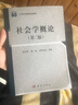 社會學概論（第2版）/21世紀高等院校教材 曬單實拍圖