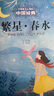 打動孩子心靈的中國經(jīng)典童話：繁星·春水 兒童文學(xué)故事書課外閱讀兒童文學(xué)名家名著 曬單實拍圖