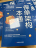 【正版新書】保單架構一本通 從設計原理到實操指南 保單架構操作手冊 婚姻財產(chǎn)企業(yè)金融資產(chǎn)保障書籍大額保單法商實戰(zhàn)錦囊經(jīng)濟學法律金融投資 保單架構一本通 曬單實拍圖
