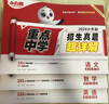 2025/2026小升初試卷萬(wàn)唯小白鷗重點(diǎn)中學(xué)招生真題超詳解五年真題分類(lèi)卷語(yǔ)文數學(xué)英語(yǔ)全國通用小升初古詩(shī)詞文言文英語(yǔ)閱讀理解小學(xué)畢業(yè)總復習資料升學(xué)必刷卷答案詳解詳析 小白鷗 招生真題超詳解 語(yǔ)數英3本 曬單實(shí)拍圖