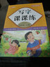 2025秋四年級(jí)上冊(cè)語文字帖部編人教版小學(xué)同步練字帖四年級(jí)寫字課課練小學(xué)生四年級(jí)上冊(cè)語文課本生字練習(xí)鋼筆習(xí)字帖無蒙紙 曬單實(shí)拍圖