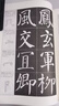 筆墨先鋒 毛筆書法培訓(xùn)教程 顏真卿勤禮碑 曬單實拍圖