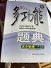 高中物理(全新修訂)/多功能題典 曬單實拍圖