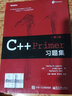 C++ Primer中文版 第5版+習(xí)題集 C++程序設(shè)計從入門到精通 零基礎(chǔ)自學(xué)C++編程語言 博文視點出品 電子工業(yè)出版社 曬單實拍圖