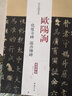 歷代名家碑帖經(jīng)典：歐陽(yáng)詢化度寺碑溫彥博碑（超清原帖） 曬單實(shí)拍圖