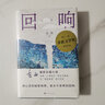 回響小說(shuō) 第十一屆茅盾文學(xué)獎(jiǎng)獲獎(jiǎng)作品 2021中國(guó)好書(shū) 東西長(zhǎng)篇力作 余華、馮小剛、陳建斌傾情推薦 曬單實(shí)拍圖