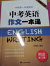 2026中考英語閱讀限時訓(xùn)練100天+中考英語考點詳解專項訓(xùn)練 聽力備考試題集新題型高分沖刺卷 中考英語作文一本通 中考英語語法和首字母填空一本通 初中英語寫作專項突破 中考英語作文一本通 曬單實拍圖