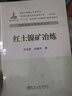 紅土鎳礦冶煉 冶金工業(yè)出版社 王成彥,馬保中 著 書籍 曬單實拍圖