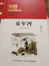 童年河/百年百部經(jīng)典書系（精裝典藏版）小學5-6年級閱讀拓展書目 曬單實拍圖
