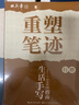 田英章重塑筆跡職場簽字寶典行楷練字帖成人硬筆書法田英章手寫體成年行楷速成硬筆書法練字本鋼筆字帖 曬單實拍圖