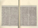 國(guó)學(xué)基本典籍叢刊：宋思溪藏本弘明集（套裝共4冊(cè)） 曬單實(shí)拍圖