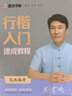 【包郵】墨點(diǎn)字帖 練字帖行楷入門(mén)速成教程行楷鋼筆字帖初學(xué)者硬筆書(shū)法教程 筆畫(huà)偏旁+間架結(jié)構(gòu)+全能應(yīng)用訓(xùn)練 書(shū)法（3冊(cè)） 曬單實(shí)拍圖