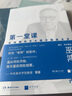 第一堂課 巫鴻 著 在哈佛和芝大教中國美術(shù)史 曬單實拍圖