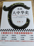 【當(dāng)當(dāng)包郵】岳南大中華史（全2冊(cè)） 12場(chǎng)考古大發(fā)現(xiàn)見證中華百萬年人類史、一萬年文化史、五千年文明史！南渡北歸作者岳南重磅作品 正版書籍 曬單實(shí)拍圖