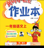 2025秋黃岡小狀元作業(yè)本一年級上冊教材同步練習冊語(yǔ)文數學(xué)人教版北師大版學(xué)霸提優(yōu)課本課堂課后學(xué)習天天練提優(yōu)輔導書(shū) 語(yǔ)文 人教版 曬單實(shí)拍圖