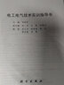 電工電氣技術(shù)實訓(xùn)指導(dǎo)書 曬單實拍圖