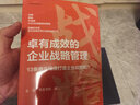 卓有成效的企業(yè)戰略管理 曬單實(shí)拍圖