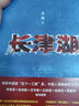 長(cháng)津湖 全景式刻畫(huà)長(cháng)津湖戰役史詩(shī)力作 抗美援朝戰爭長(cháng)篇小說(shuō) 曬單實(shí)拍圖
