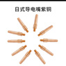 滬工二保焊導電嘴二氧化碳氣體保護焊機配件氣保焊槍加厚紫銅導電咀 QTB紫銅1.0【10只裝】 曬單實(shí)拍圖