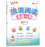 2026版黃岡小狀元情境閱讀真題80篇一年級二年級三年級四年級五年級六年級全一冊整本書(shū)閱讀情景閱讀專(zhuān)項訓練小學(xué)課外閱讀強化提優(yōu)訓練 閱讀真題80篇 五年級 曬單實(shí)拍圖