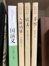 高中必讀課外書籍 高一必讀書目 全套15本 高中高一讀名著課外書目 鄉(xiāng)土中國高一必讀人民教育出版社教材配套閱讀 老人與海紅樓夢三國演義人間詞話復(fù)活堂吉訶德談美書簡哈姆萊特莎士比亞悲劇集巴黎圣母院 【全 曬單實(shí)拍圖