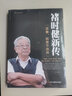 《褚時健新傳：活著，就要不放棄》亞洲煙王 褚橙之父 名人傳記商業(yè)大佬創(chuàng)業(yè)史 走出低谷的創(chuàng)業(yè)者 企業(yè)管理正版書籍 《褚時健新傳：活著，就要不放棄》 曬單實拍圖