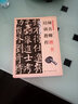 顏勤禮碑·顏真卿楷書培訓(xùn)教程 曬單實(shí)拍圖