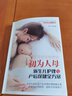 初為人母：新生兒護(hù)理與產(chǎn)后保健全方案 曬單實(shí)拍圖