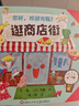 【新華書(shū)店】逛商店街(精) 曬單實(shí)拍圖