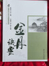 【包郵】道家內(nèi)丹術(shù)功法修煉方法 金丹訣要 定價(jià)80 曬單實(shí)拍圖