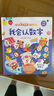 小眼睛看大世界翻翻書 我會認數(shù)字【3-6歲】 認知系列 多個主題場景，滿足孩子對數(shù)字的理解培養(yǎng)孩子數(shù)學(xué)思維  3歲4歲5歲6歲 童書 曬單實拍圖