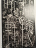 中國碑帖名品二編：峿臺銘 曬單實(shí)拍圖