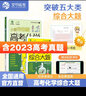 育甲2025新版小郭帶你刷高考化學綜合大題工藝流程化學實驗高中化學真題全刷教材教輔必刷題高三一輪二輪總復習資料書全國通用 2025版高考化學綜合大題 高中化學 曬單實拍圖