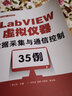 LABVIEW 2018中文版虛擬儀器從入門(mén)到精通 曬單實(shí)拍圖
